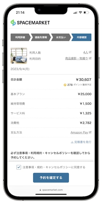 スペースマーケットのクーポンコードの使い方⑦支払い方法を選択して予約！