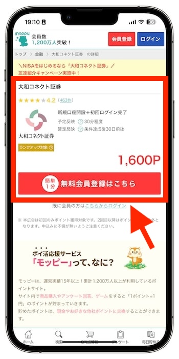 モッピー経由での大和コネクト証券の口座開設