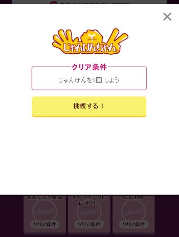 ワラウじゃんけんちゃんゲーム①