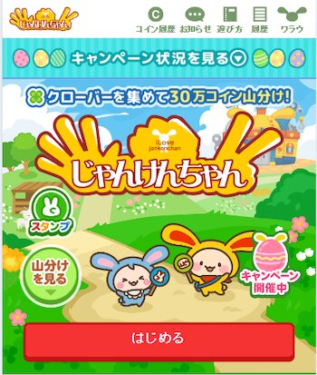 ワラウじゃんけんちゃんゲーム②