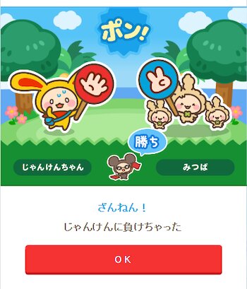 ワラウじゃんけんちゃんゲーム⑤