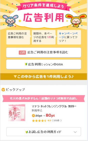 ワラウでの広告利用