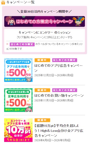 ワラウのキャンペーンへのエントリー