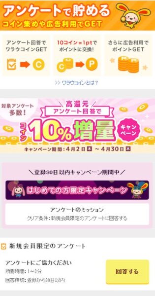 ワラウアンケート②