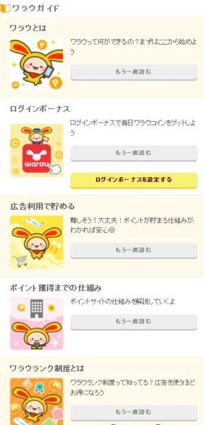 ワラウガイド②