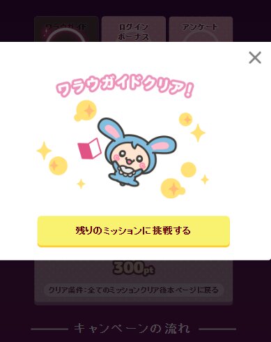 ワラウガイド③