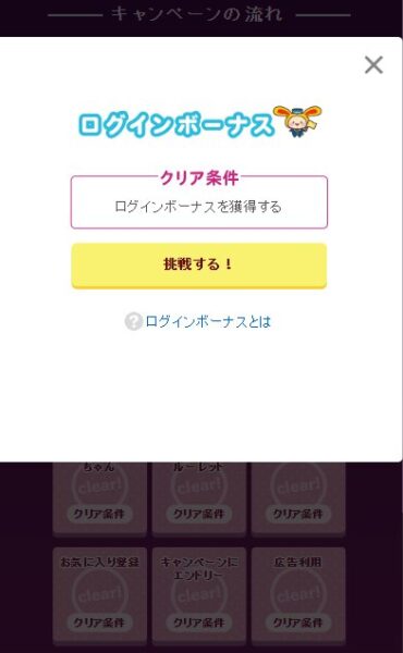 ワラウログインボーナス①