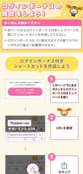 ワラウログインボーナス③