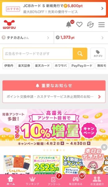 ワラウ友達紹介①