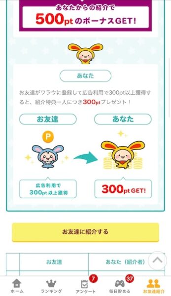 ワラウ友達紹介②