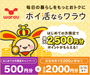 ワラウ新期登録キャンペーンバナー【26年2月〜】