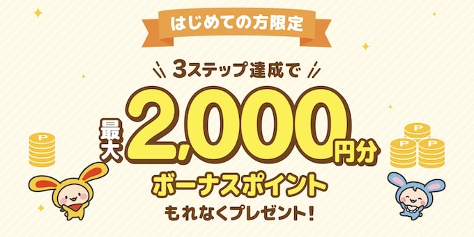 ワラウ新規登録キャンペーン！【25年11月30日まで】