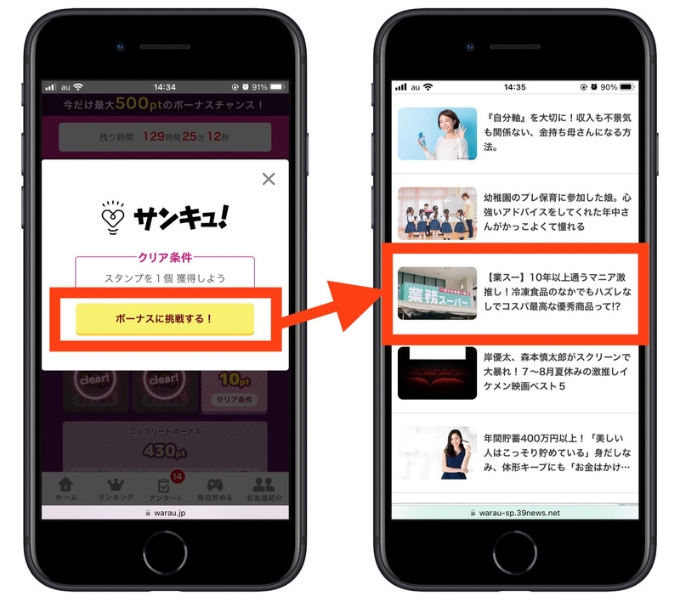 ワラウ紹介コード10