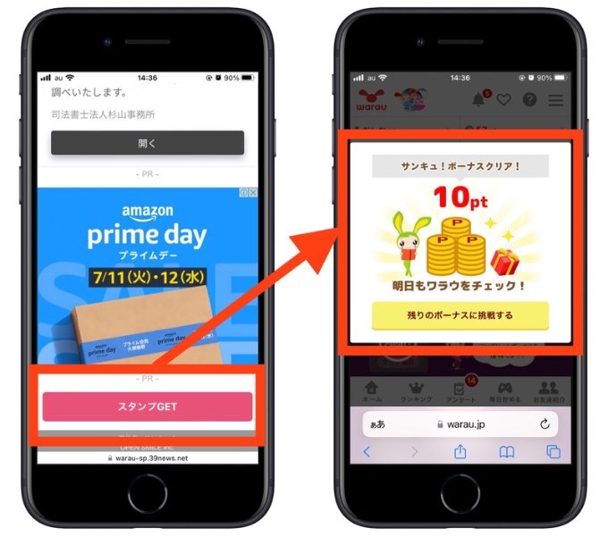 ワラウ紹介コード11