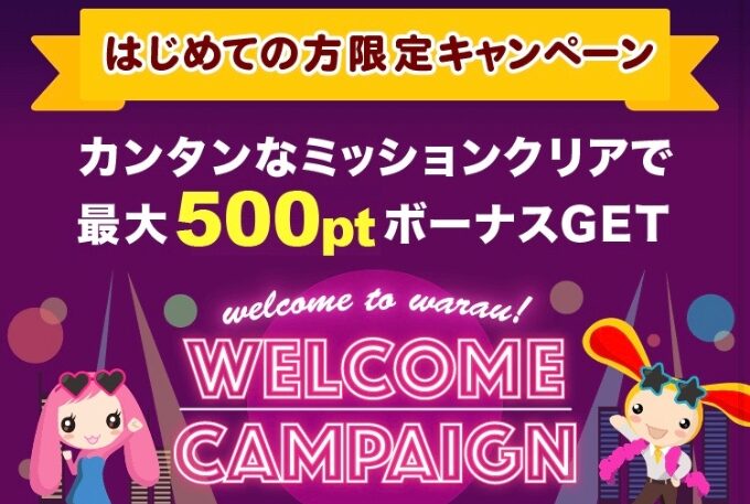 ワラウ紹介コード12