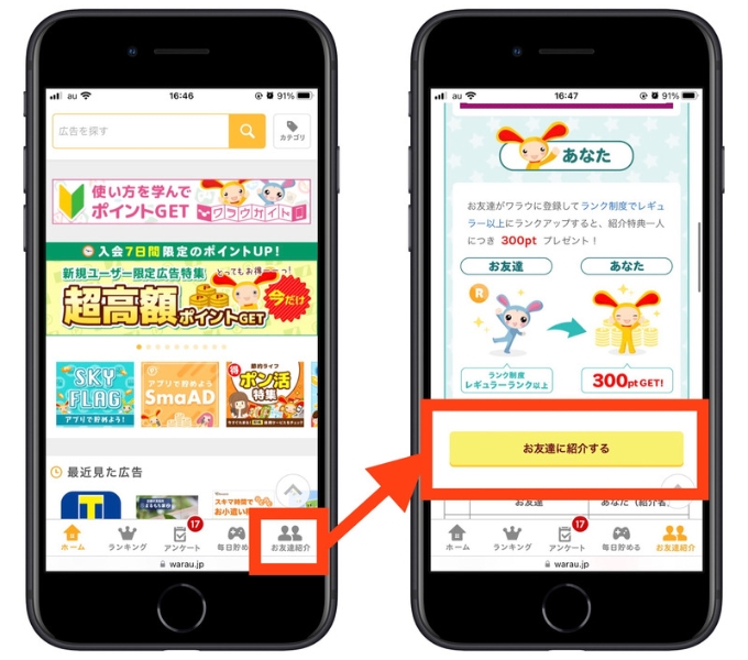 ワラウ紹介コードどこ1