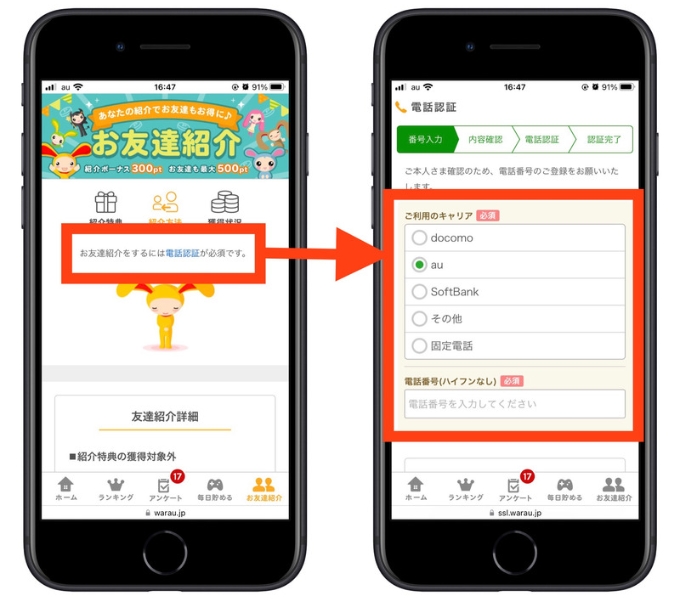ワラウ紹介コードどこ2