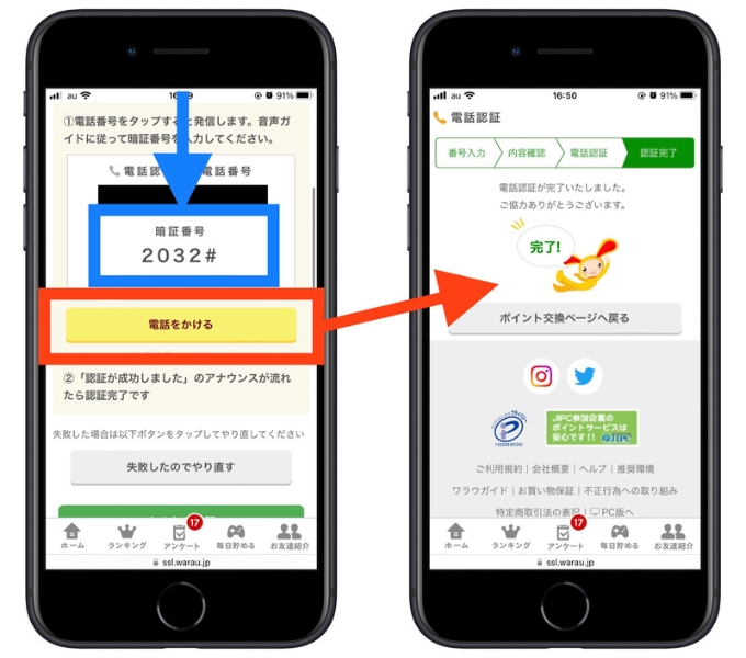 ワラウ紹介コードどこ3