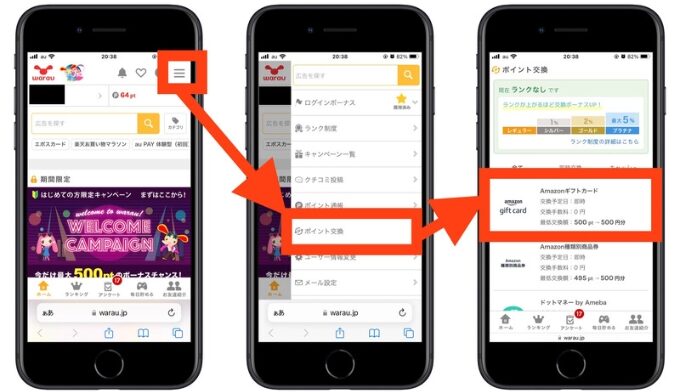 ワラウ紹介コードどこ5