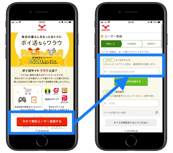 ワラウ紹介コード新規登録1