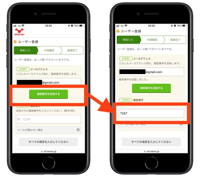 ワラウ紹介コード新規登録2