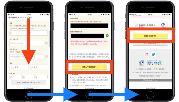 ワラウ紹介コード新規登録3