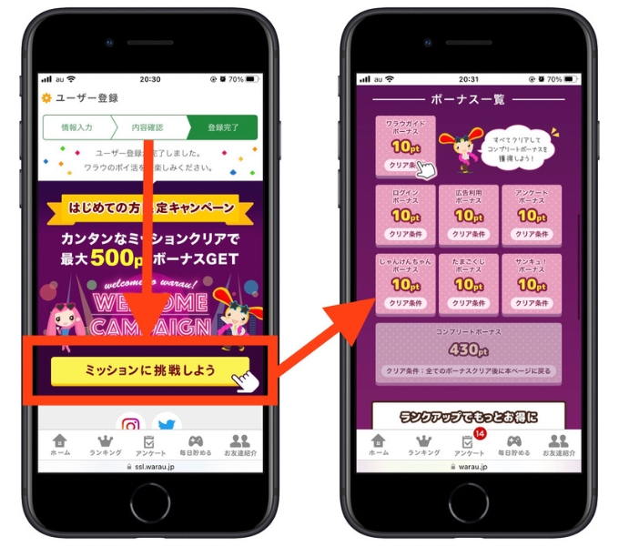 ワラウ紹介コード新規登録4