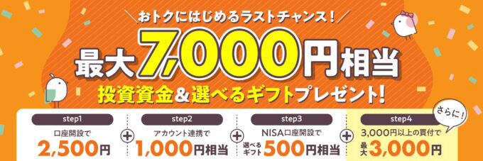 大和コネクト証券NISA3000円