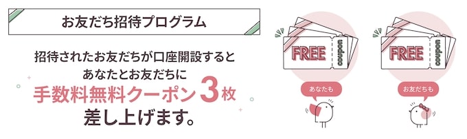 大和コネクト証券の友達紹介プログラム【25年12月〜】
