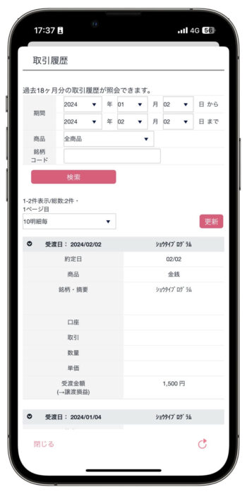 大和コネクト証券入金履歴