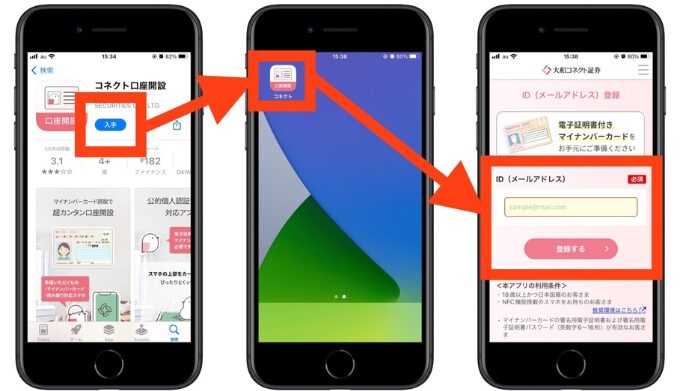 大和コネクト証券招待コード口座開設1