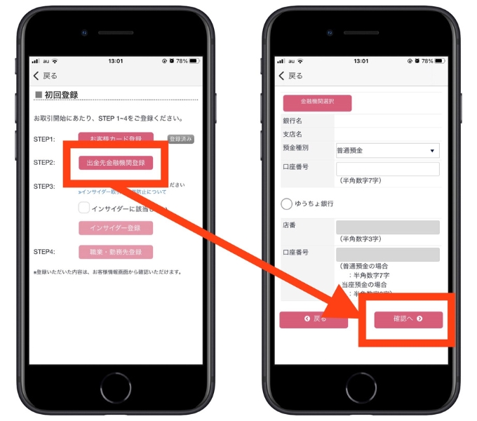 大和コネクト証券招待コード口座開設14