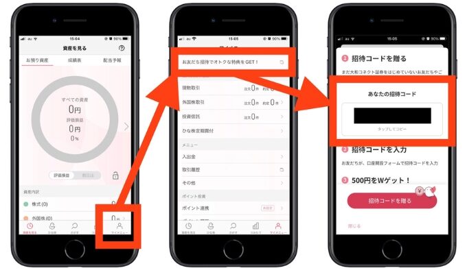 大和コネクト証券招待コード口座開設16