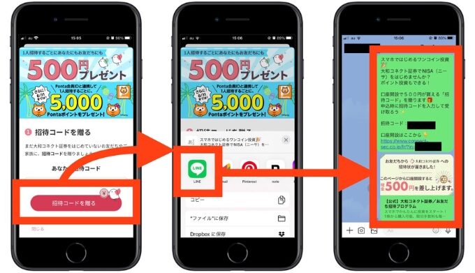大和コネクト証券招待コード口座開設17
