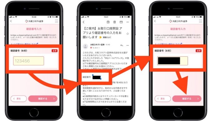大和コネクト証券招待コード口座開設2