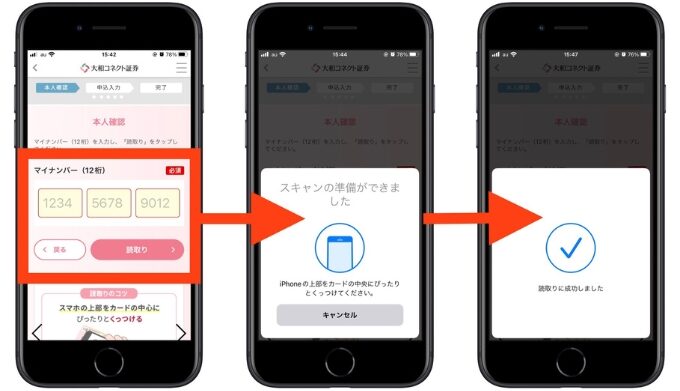 大和コネクト証券招待コード口座開設3