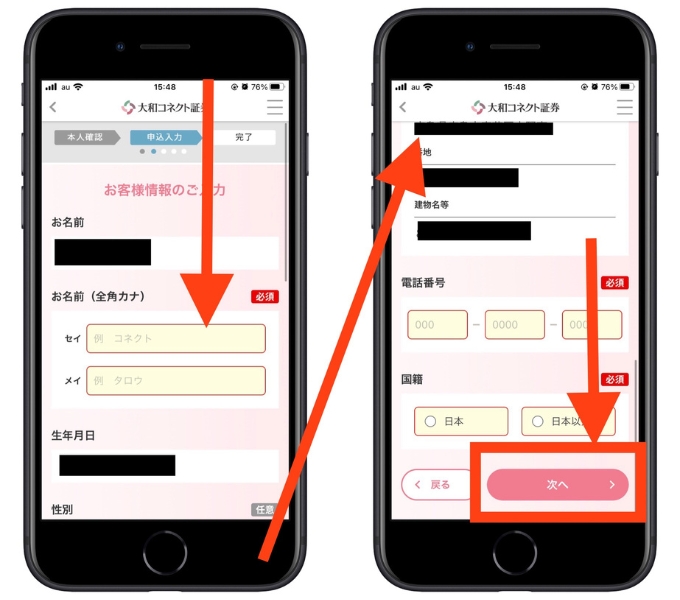 大和コネクト証券招待コード口座開設4