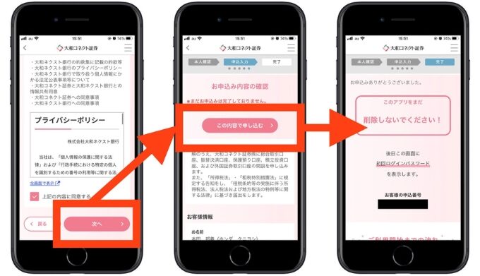 大和コネクト証券招待コード口座開設6
