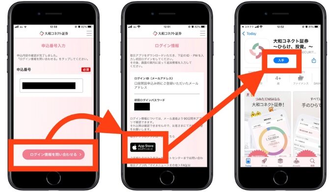 大和コネクト証券招待コード口座開設8
