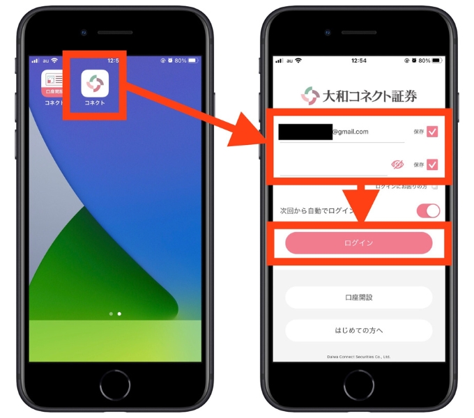 大和コネクト証券招待コード口座開設9
