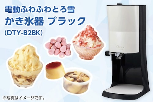 抽選｜かき氷機 ブラックがもらえるキャンペーンコード・クーポン【23:8:28まで】
