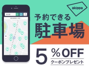 期間限定｜WELBOX限定5％OFFクーポン！【24-3-31まで】