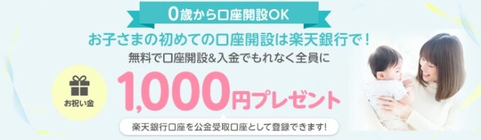 楽天銀行紹介キャンペーン3