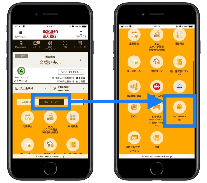 楽天銀行紹介キャンペーン5