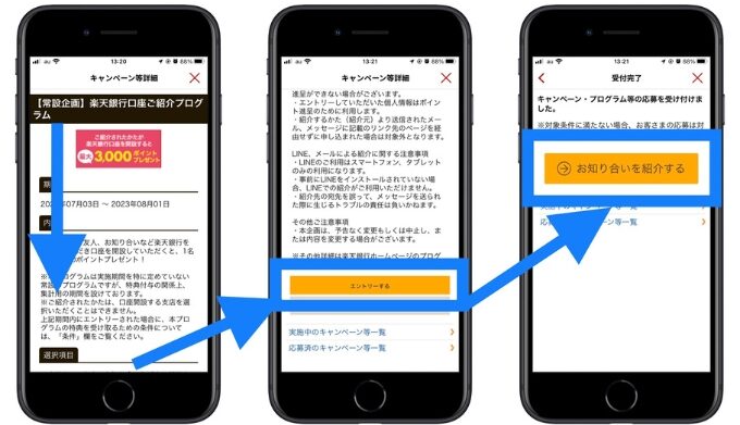 楽天銀行紹介キャンペーン6