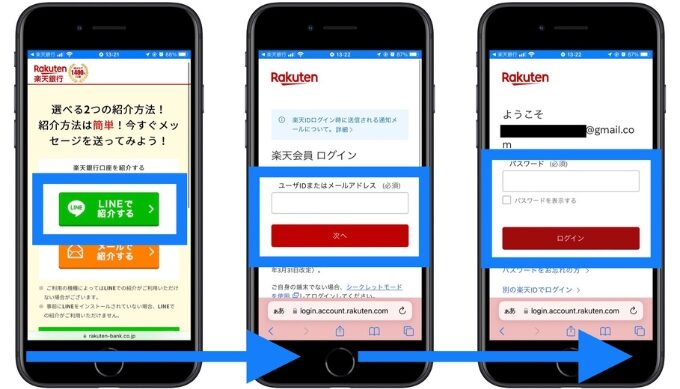 楽天銀行紹介キャンペーン7