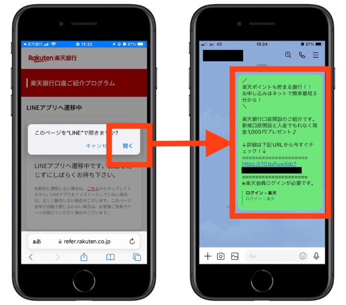 楽天銀行紹介キャンペーン8