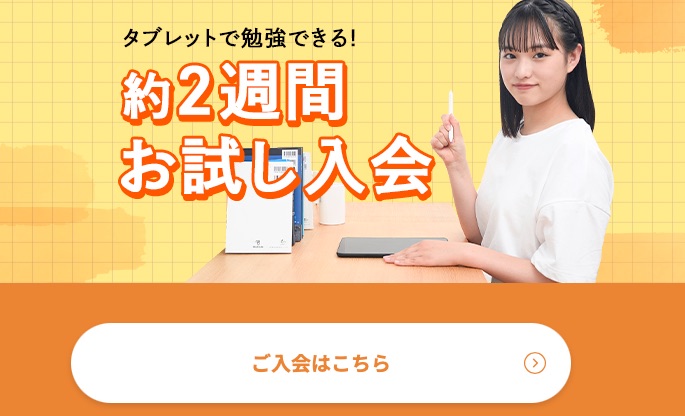 スマイルゼミのキャンペーンコード・クーポン情報を入手する方法