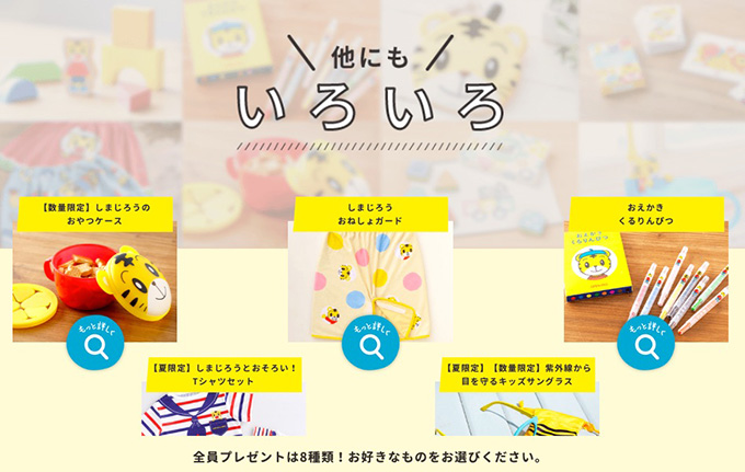 子どもが好きならしまじろうグッズもあり