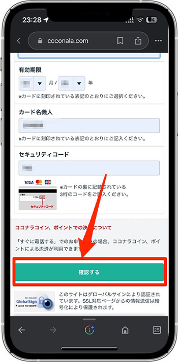 ココナラ電話占いのクーポンの使い方③クーポンを選択する